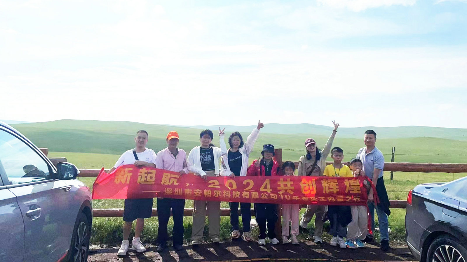 十年老员工活动